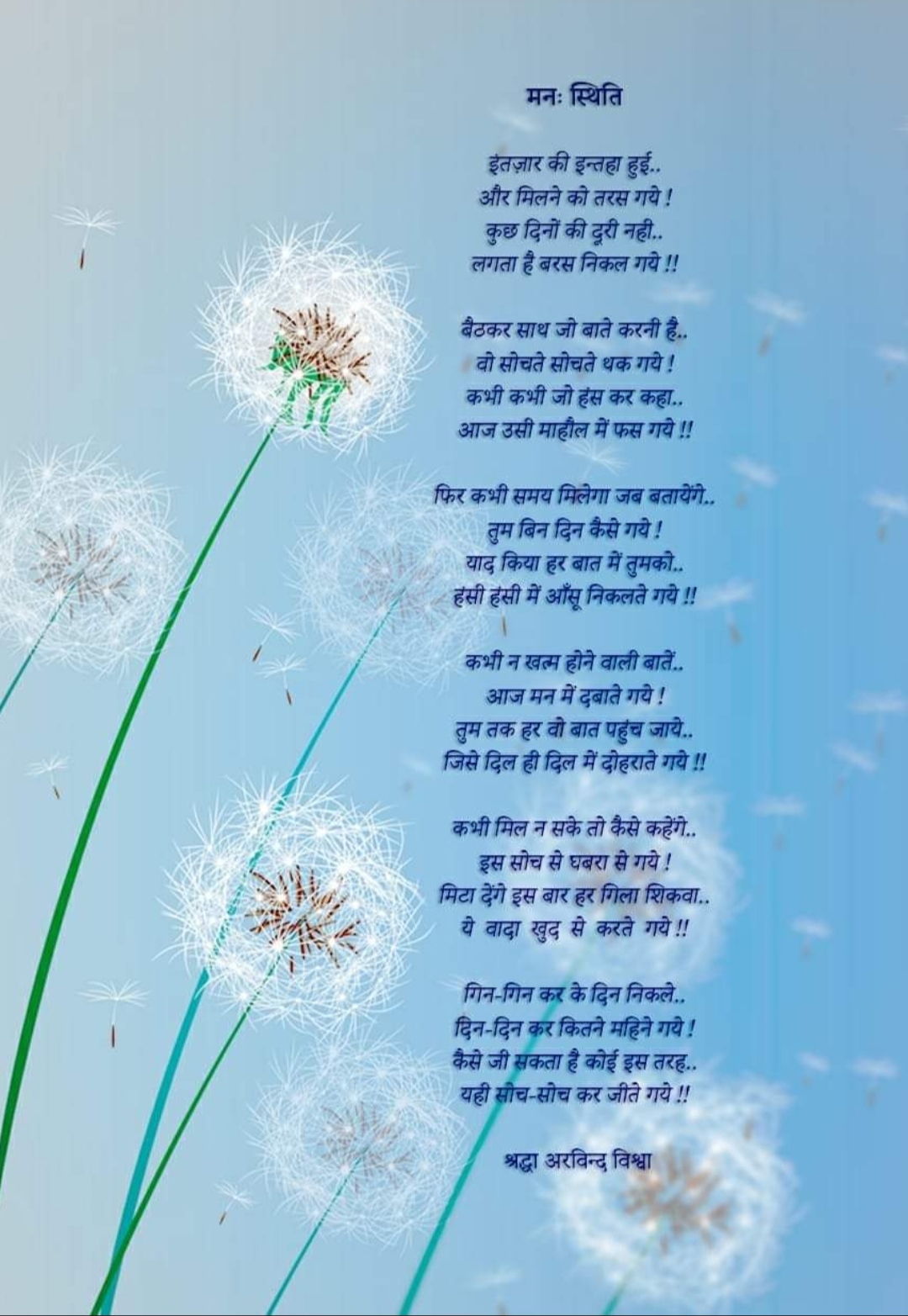 मनः स्थिति's image