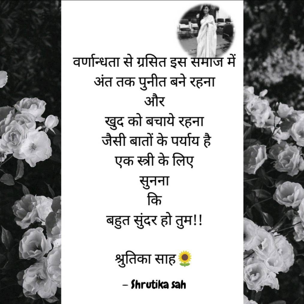 सुंदर हो तुम!!'s image