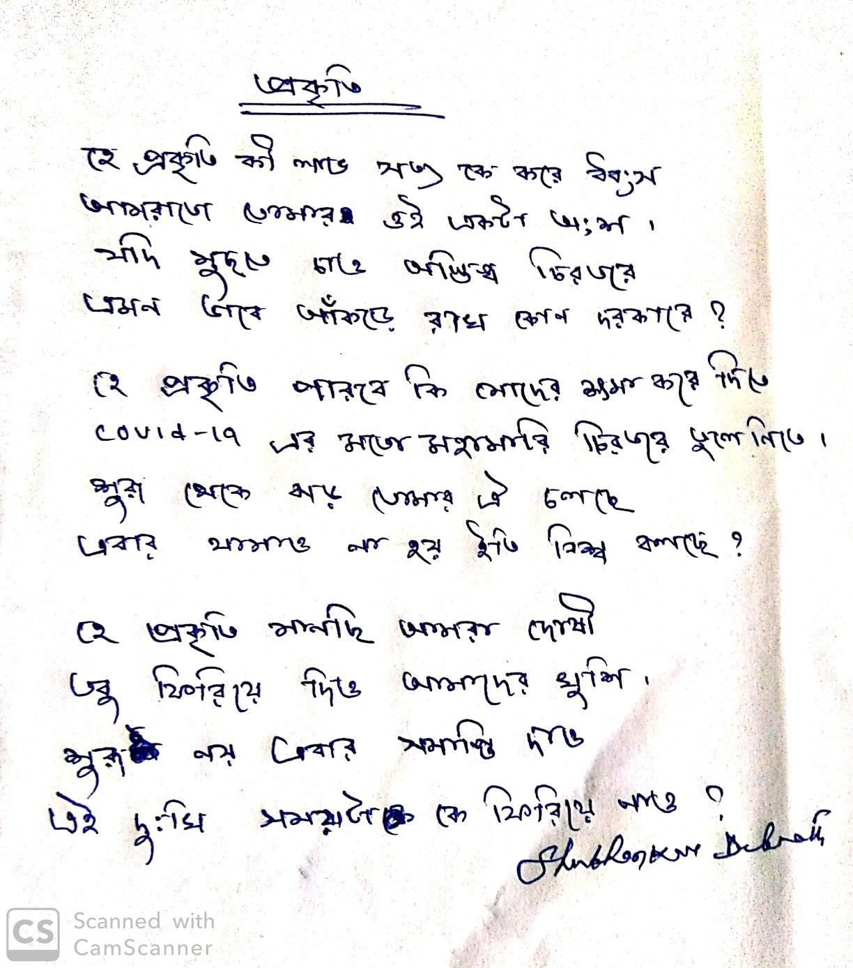 prakriti's image