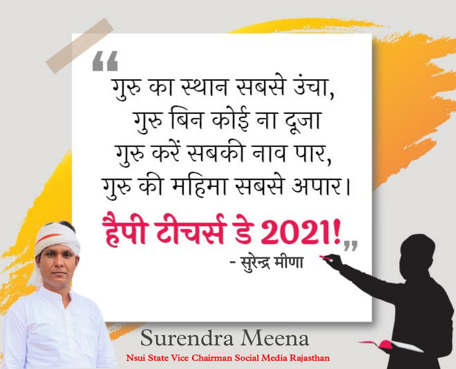 शिक्षक दिवस's image