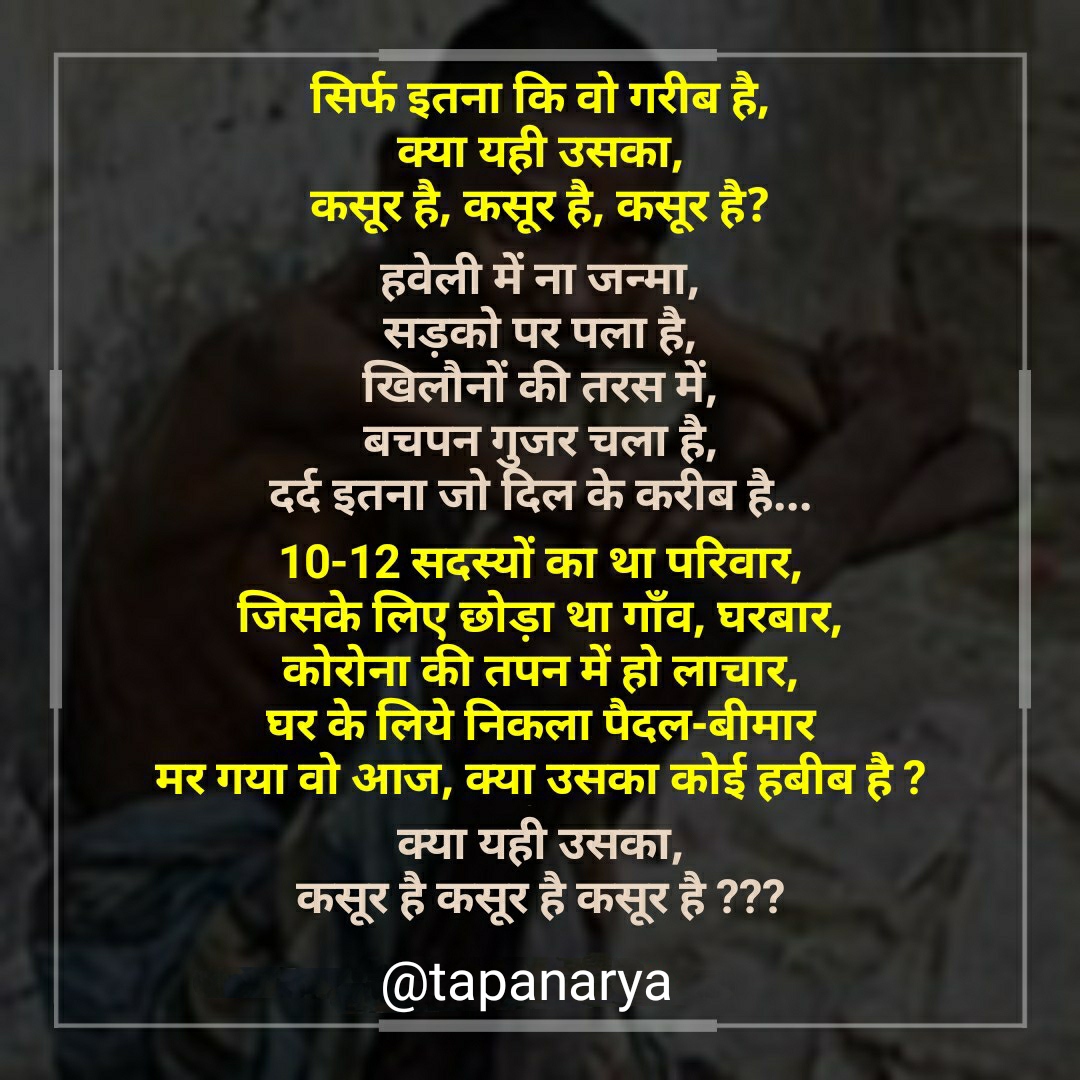 गरीब का कसूर....?'s image