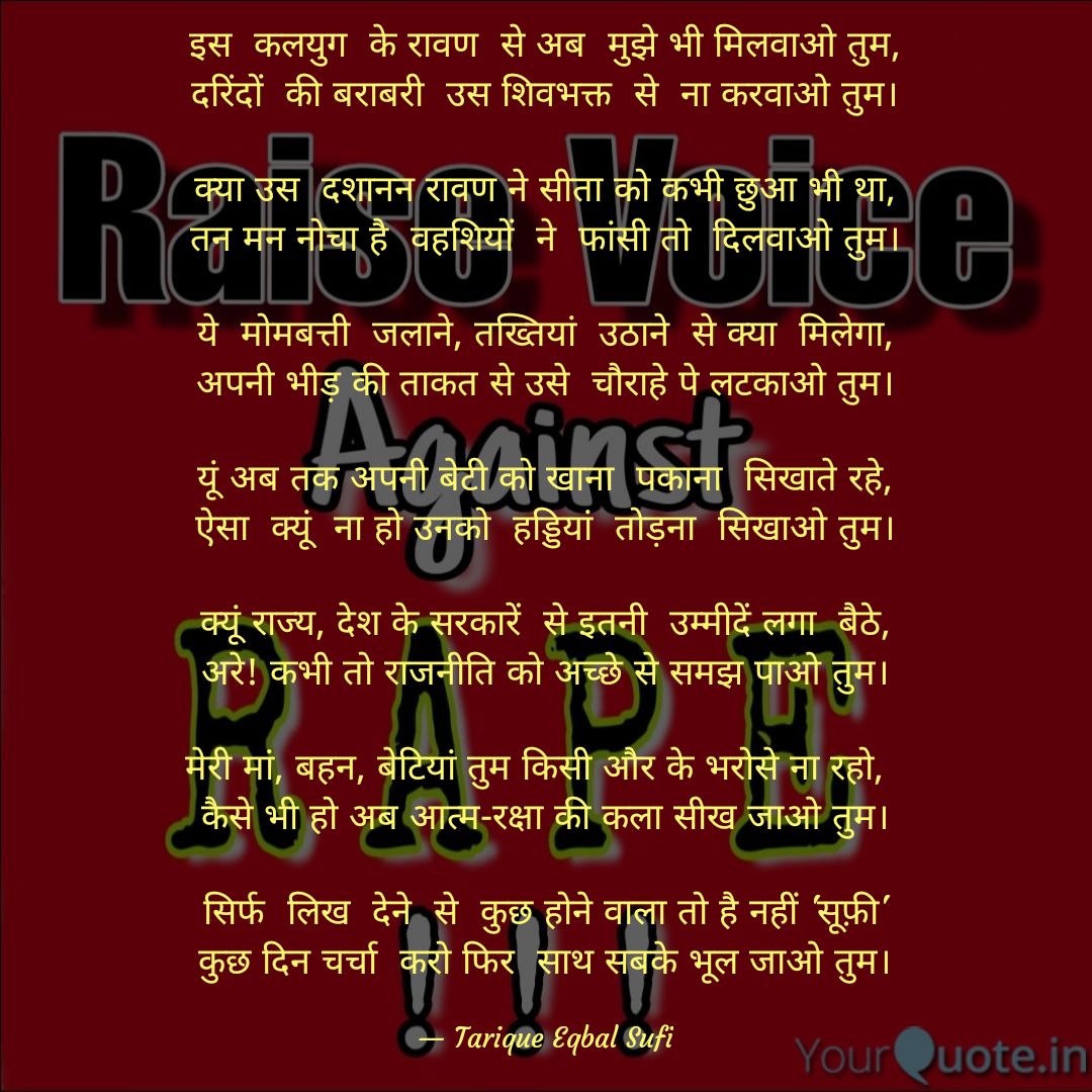 दरिंदगी पर कविता's image