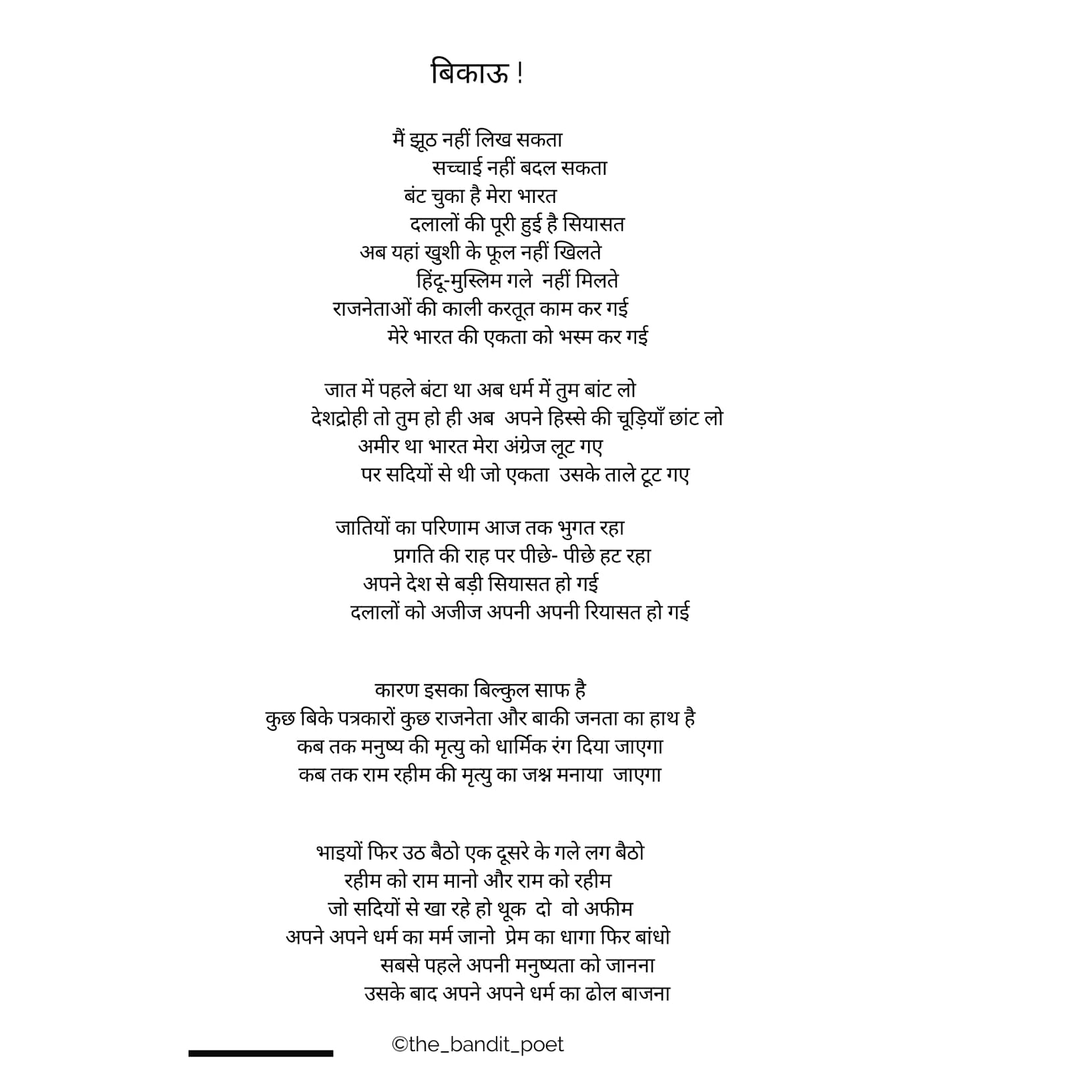 बिकाऊ's image