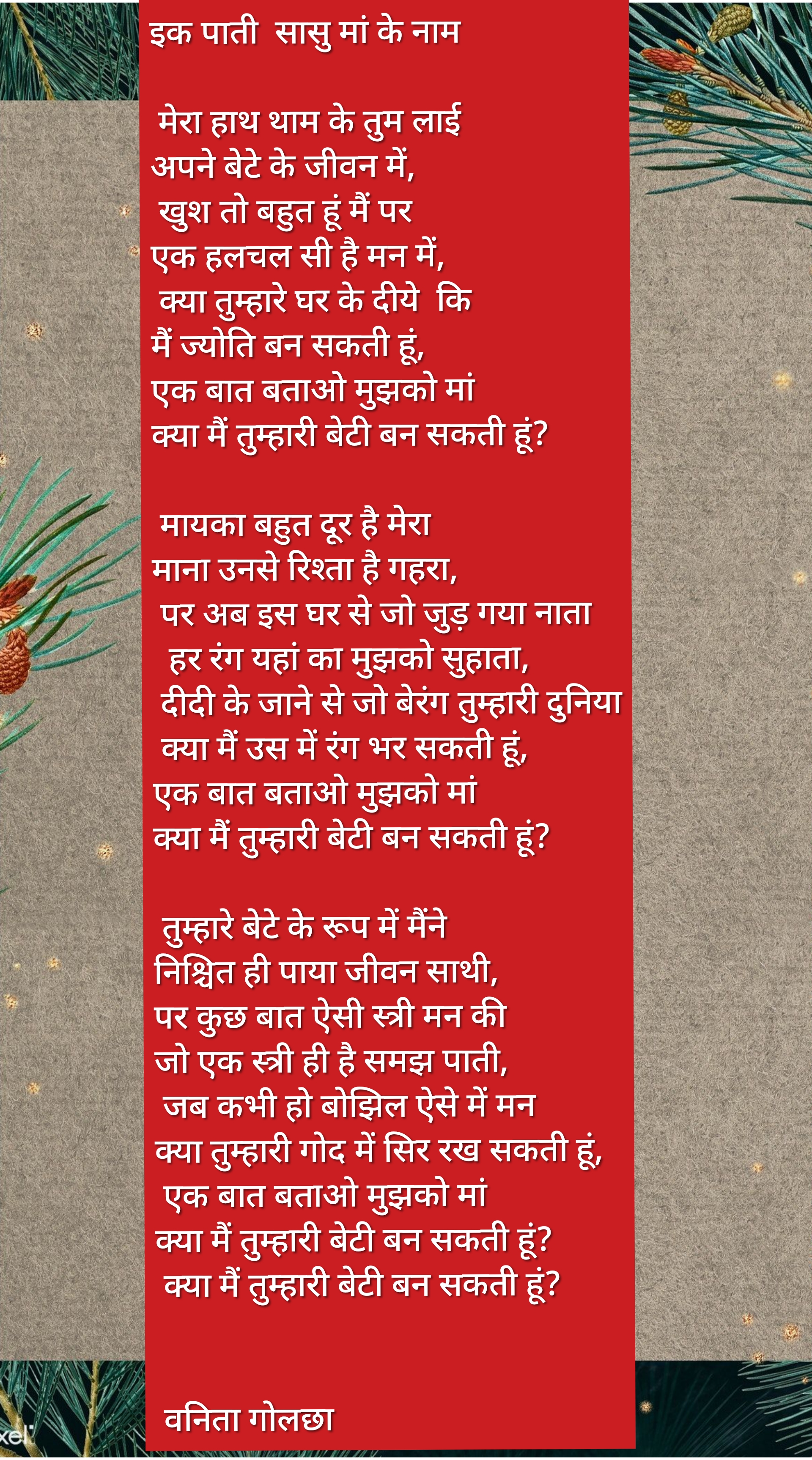 एक पाती सासू मां के नाम's image