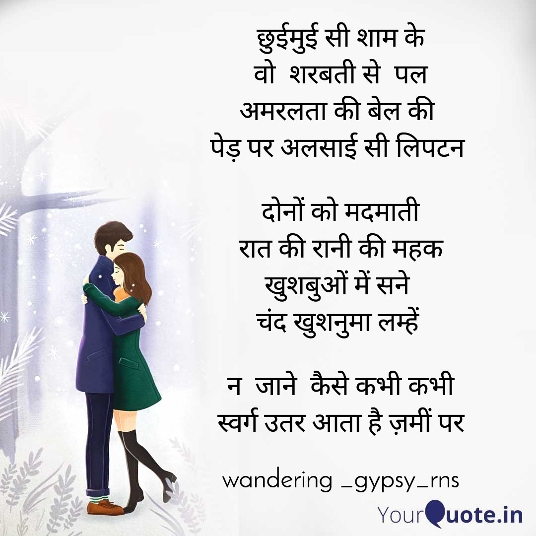 छुई-मुई सी  शाम's image
