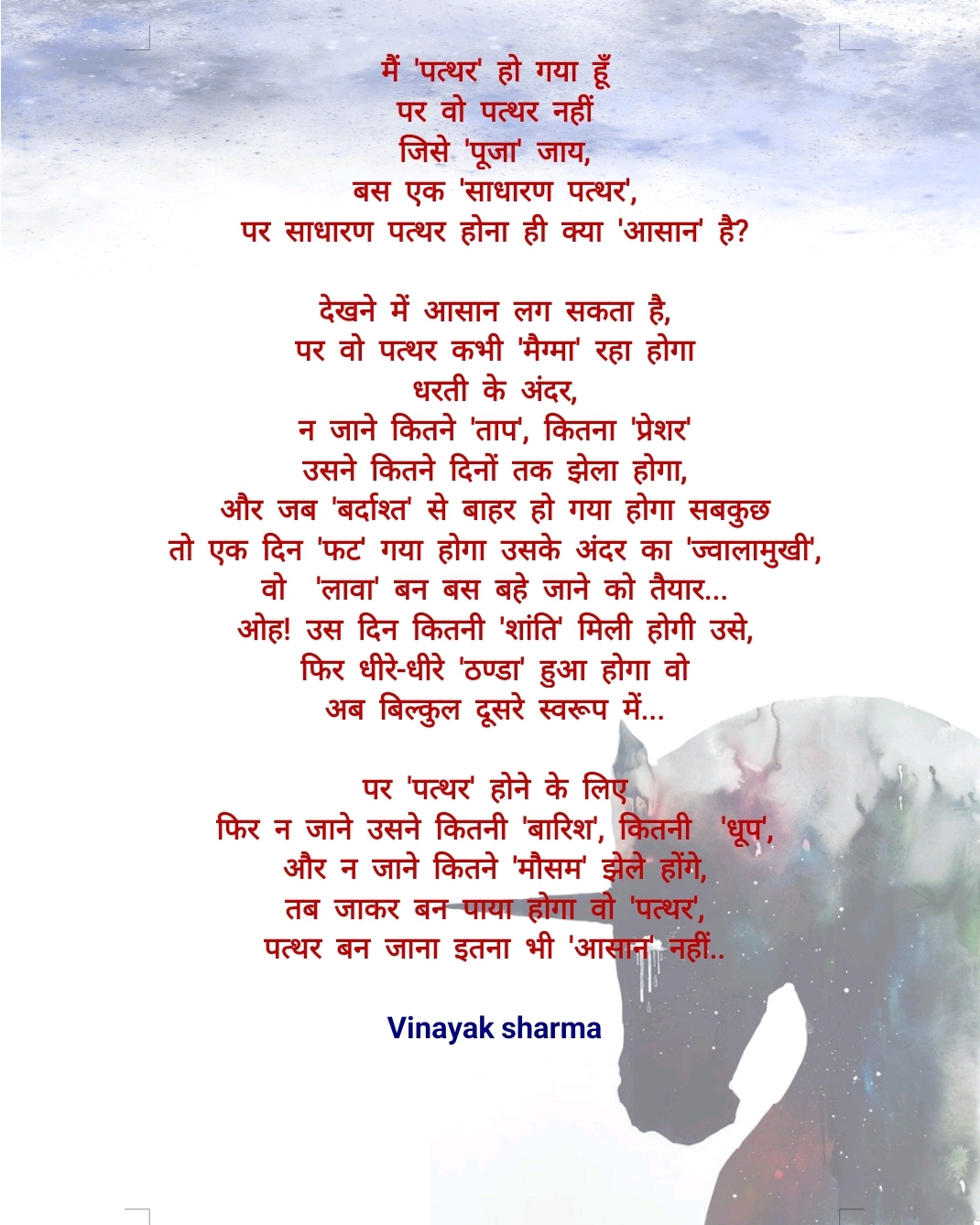 पत्थर बन जाना आसान नहीं's image