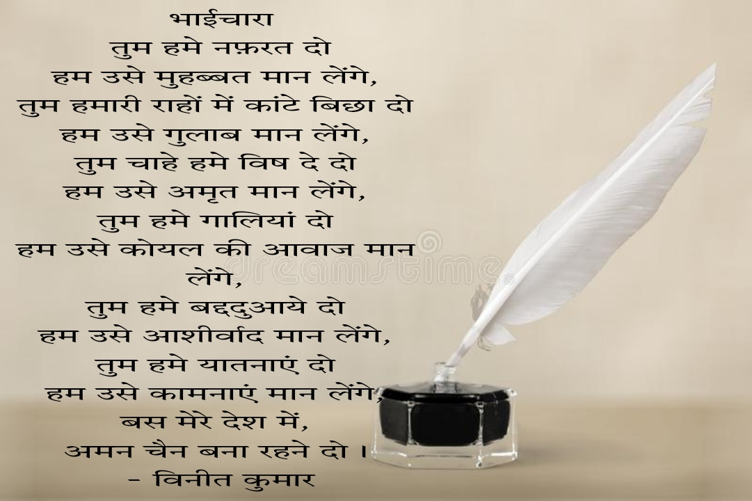 भाईचारा's image