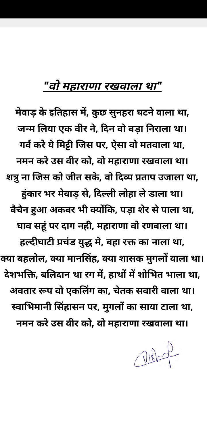 "वो महाराणा रखवाला था"'s image