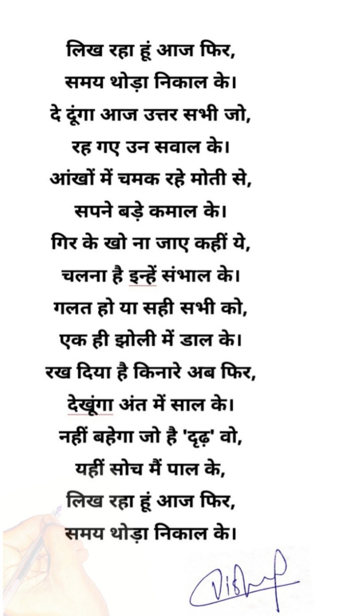 लिख रहा हूं आज फिर's image