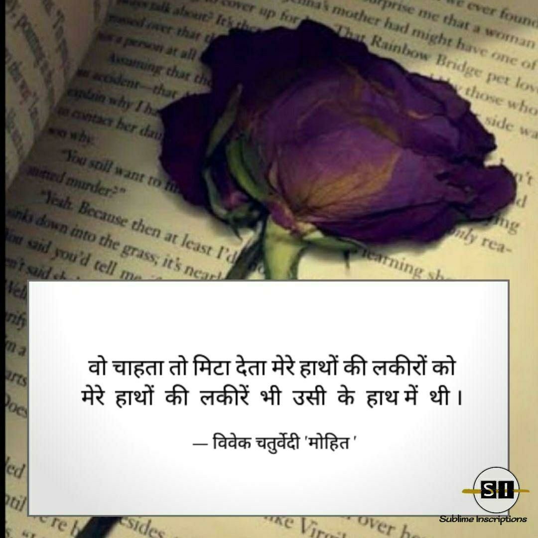 लकीरें हाथों की ।'s image