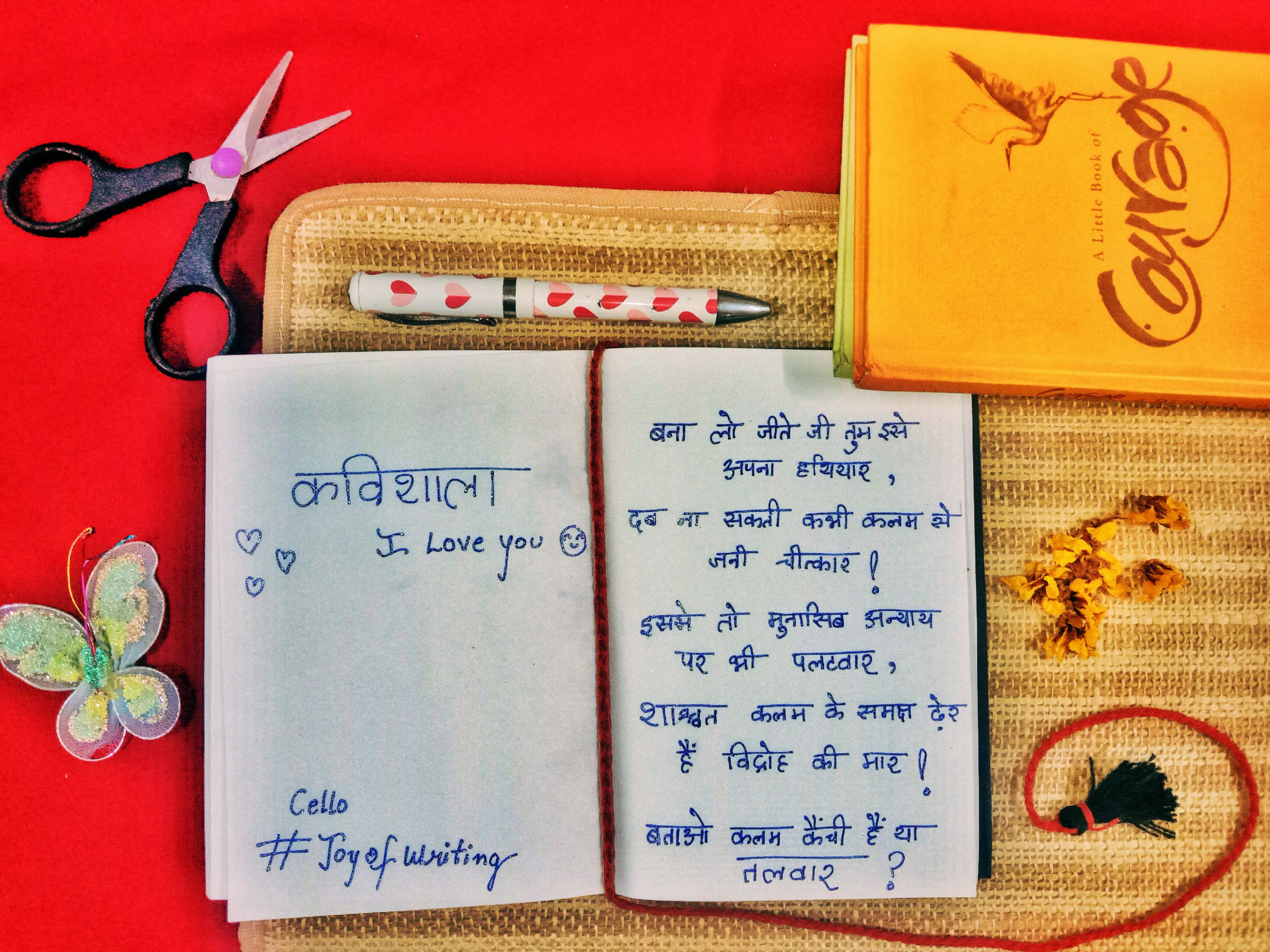 कलम कैंची हैं या तलवार ?'s image
