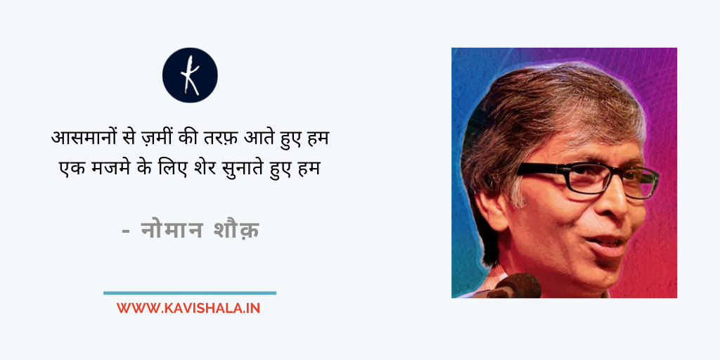 Nomaan Shauque's Couplets's image