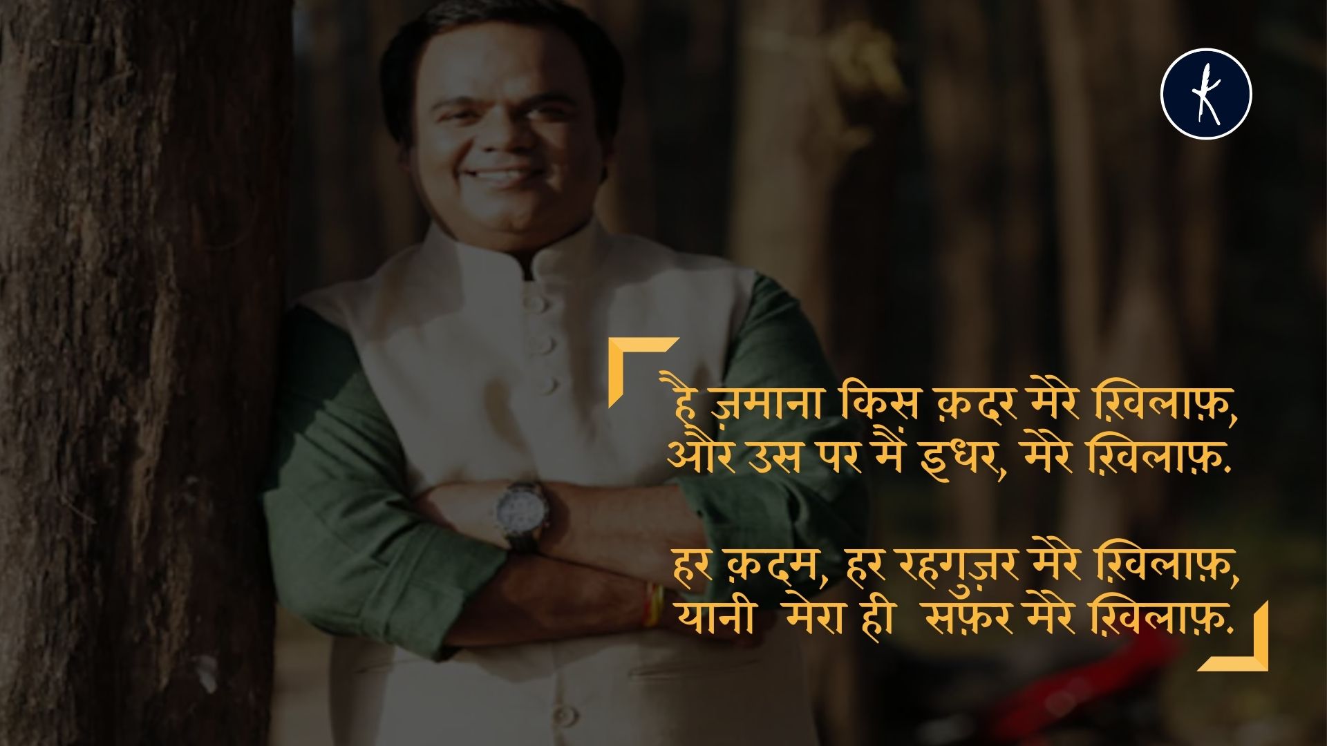 है ज़माना किस क़दर मेरे ख़िलाफ़'s image