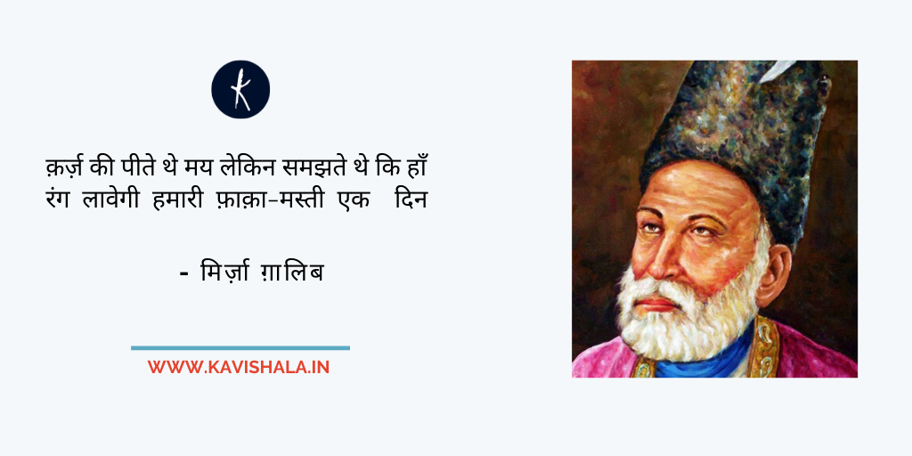 मिर्ज़ा ग़ालिब की लोकप्रिय शायरी's image