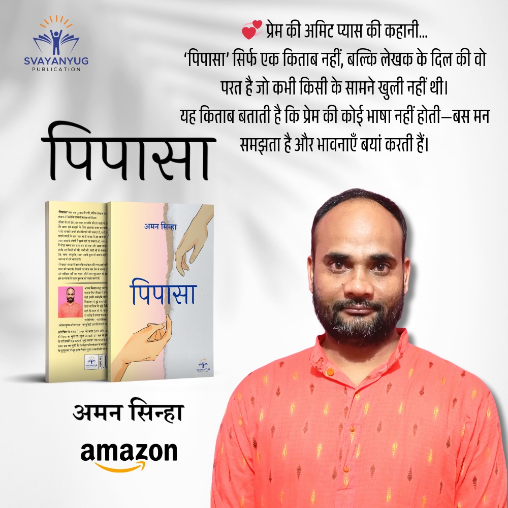 Aman Sinha
