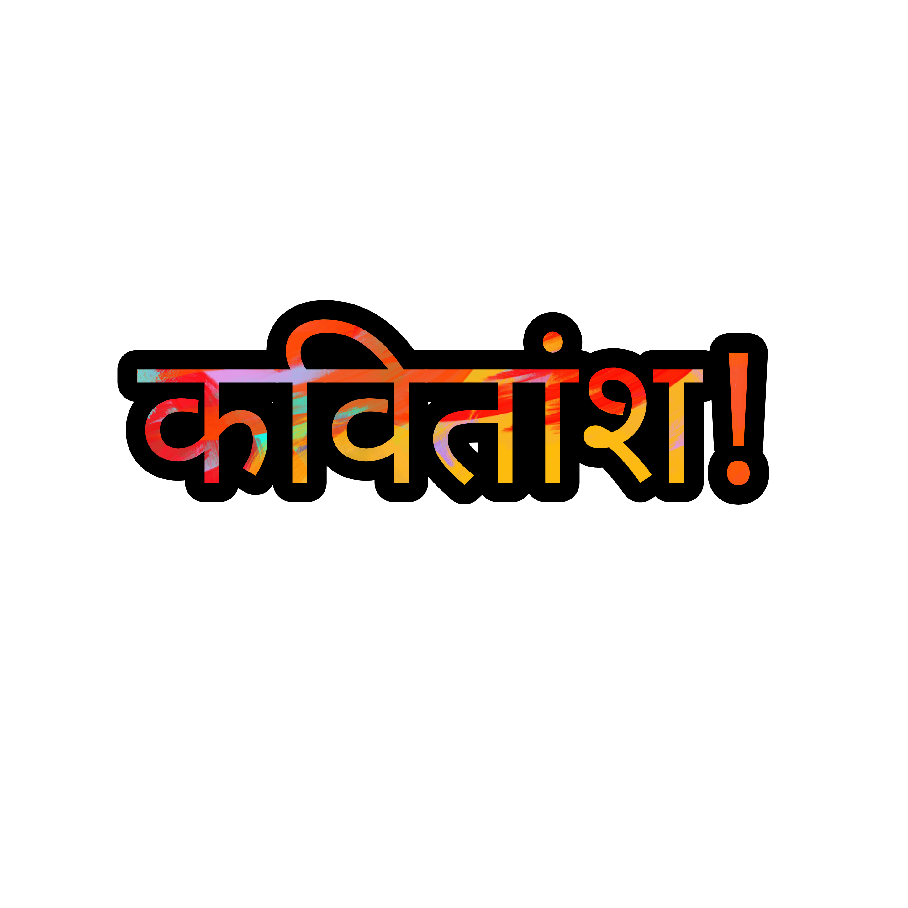 Kavitansh !