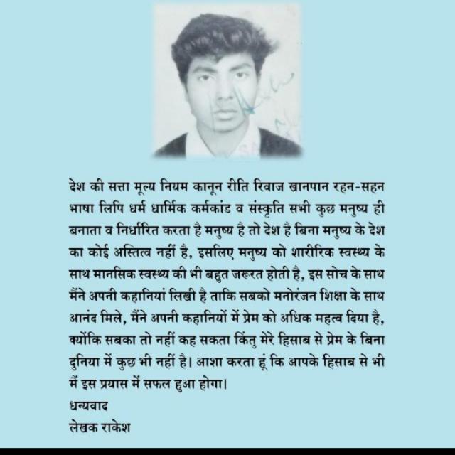 RAKESH RAKESH